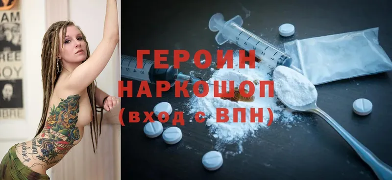 ГЕРОИН Heroin  купить закладку  Алушта 